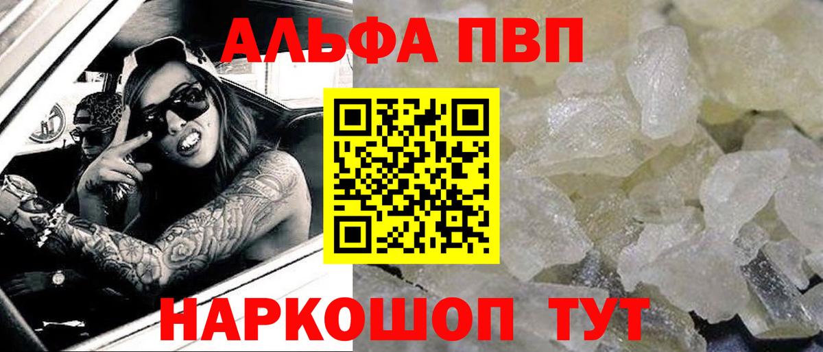 Alpha PVP  Вход с VPN  Лесозаводск  Альфа ПВП Crystall  Alpha-PVP кристаллы 