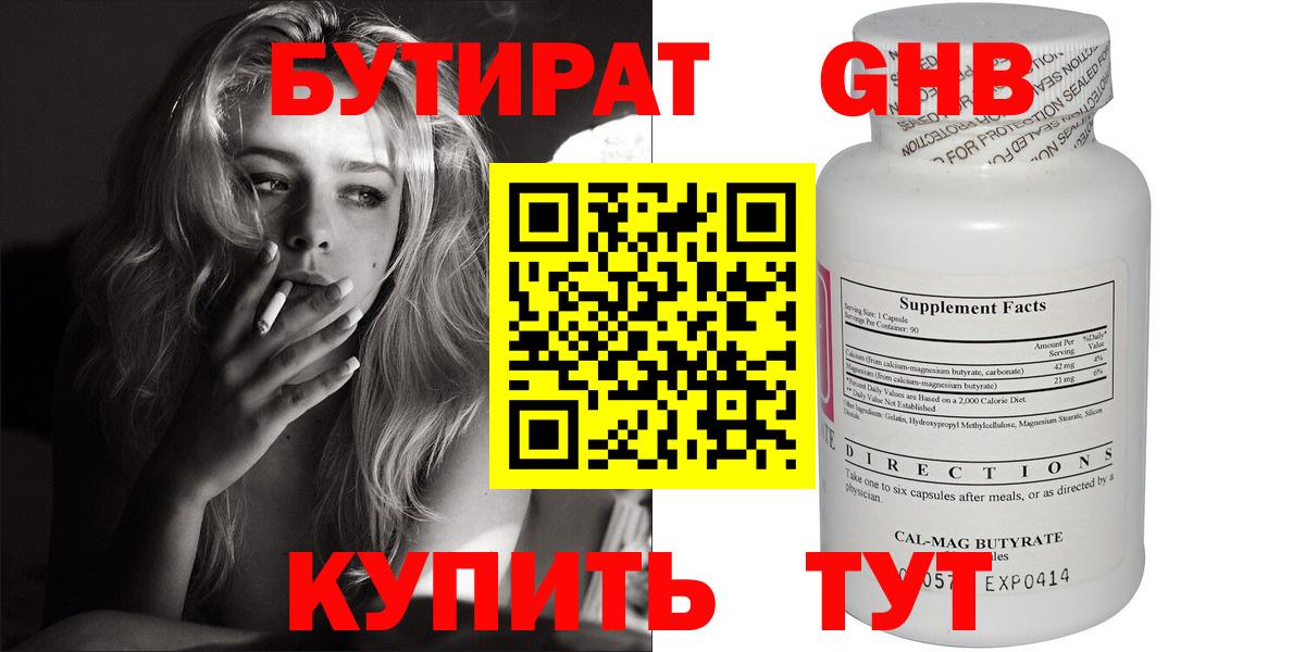 Бутират буратино  Вход с VPN  Лесозаводск 