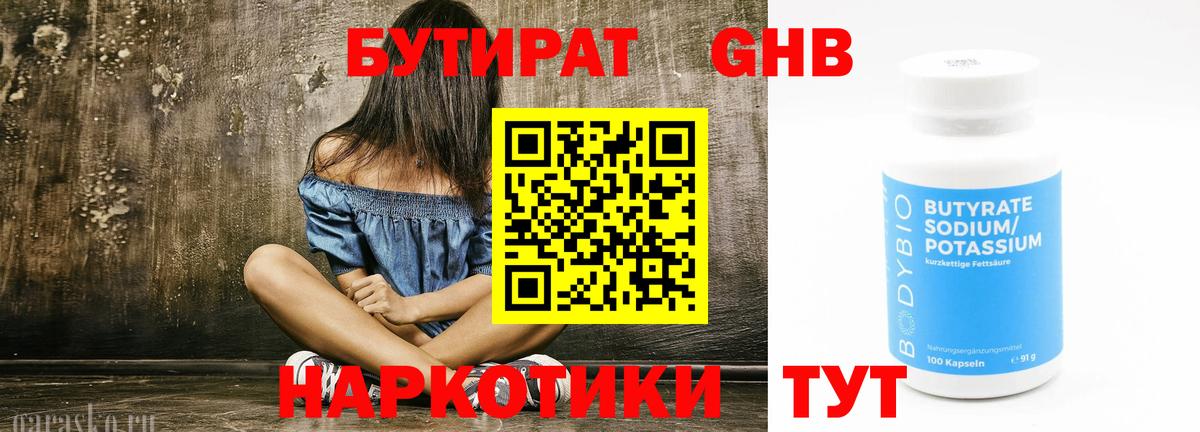 БУТИРАТ вода Лесозаводск