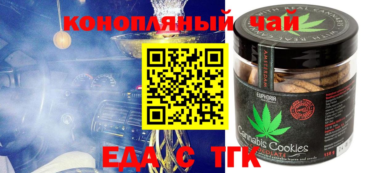 Еда ТГК конопля Лесозаводск