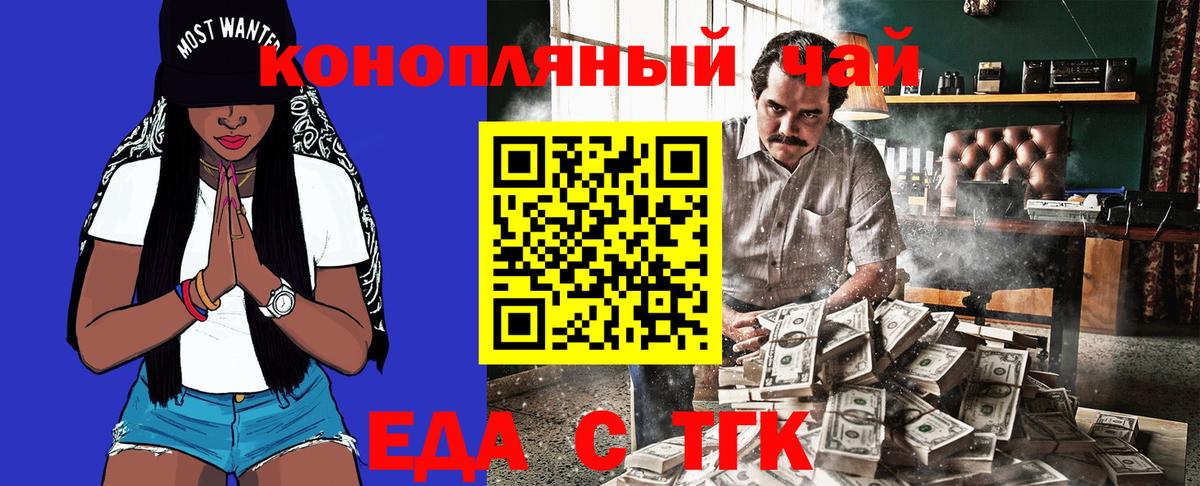 Еда ТГК конопля  Вход с VPN  Лесозаводск 