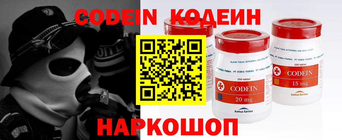 Codein Purple Drank  Вход с VPN  Лесозаводск 