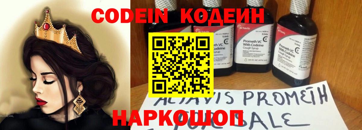 Кодеин напиток Lean (лин) Лесозаводск