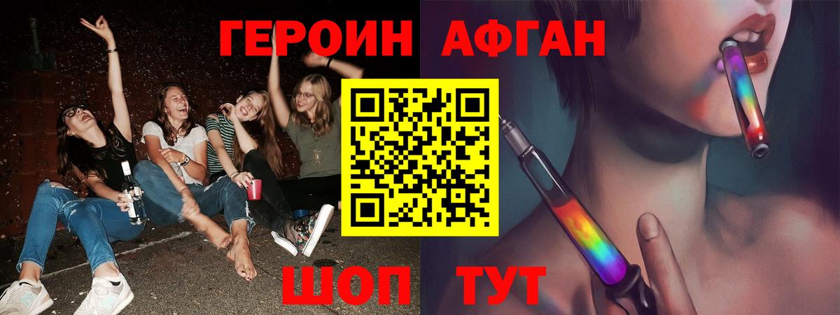 ГЕРОИН хмурый Лесозаводск
