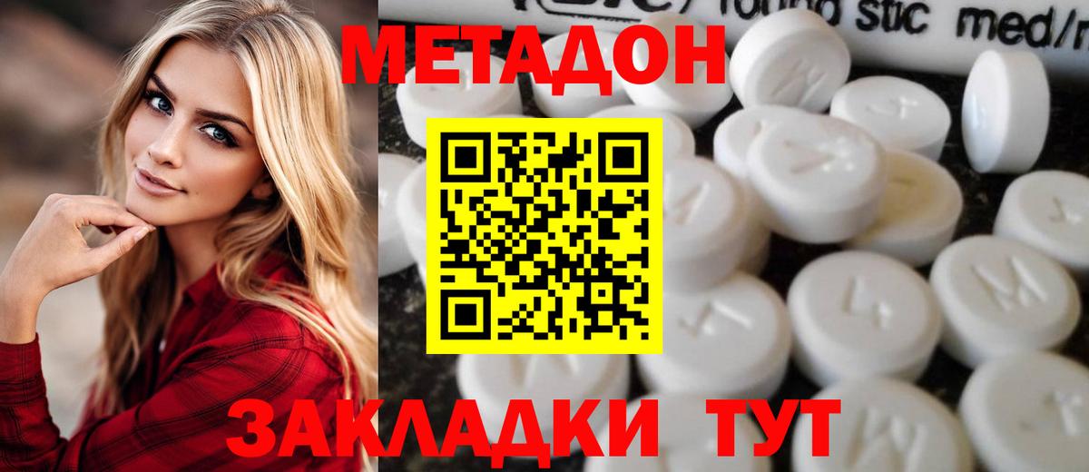 Лесозаводск  Метадон methadone  Вход с VPN  МЕТАДОН methadone 