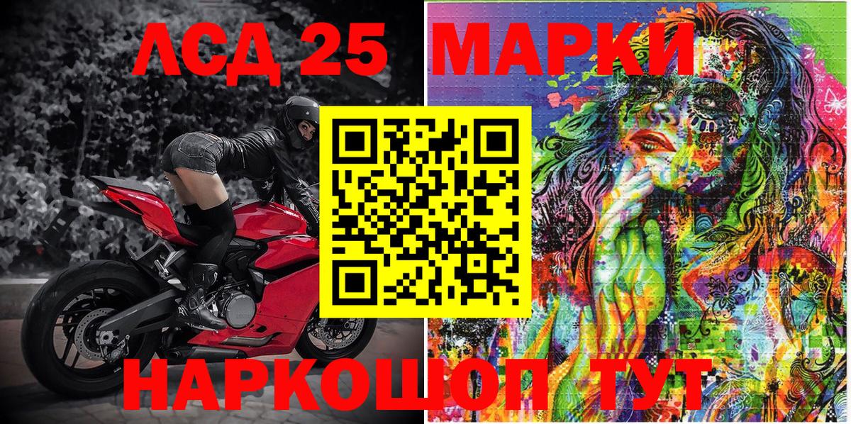 Марки 25I-NBOMe 1,8мг Лесозаводск