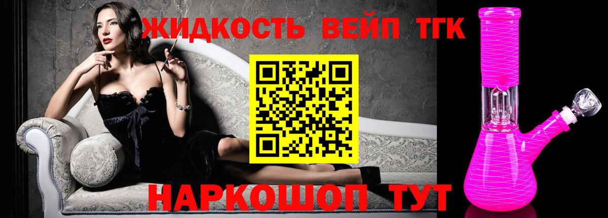 Дистиллят ТГК вейп Лесозаводск